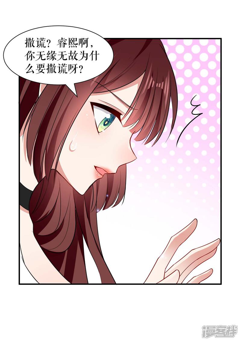 《天才酷宝》第115话 当面对质 第21页