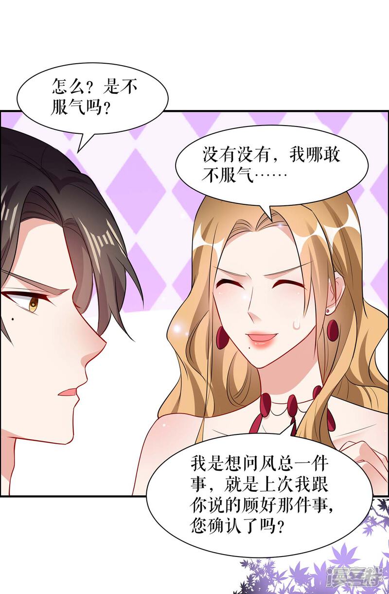 《天才酷宝》第115话 当面对质 第24页