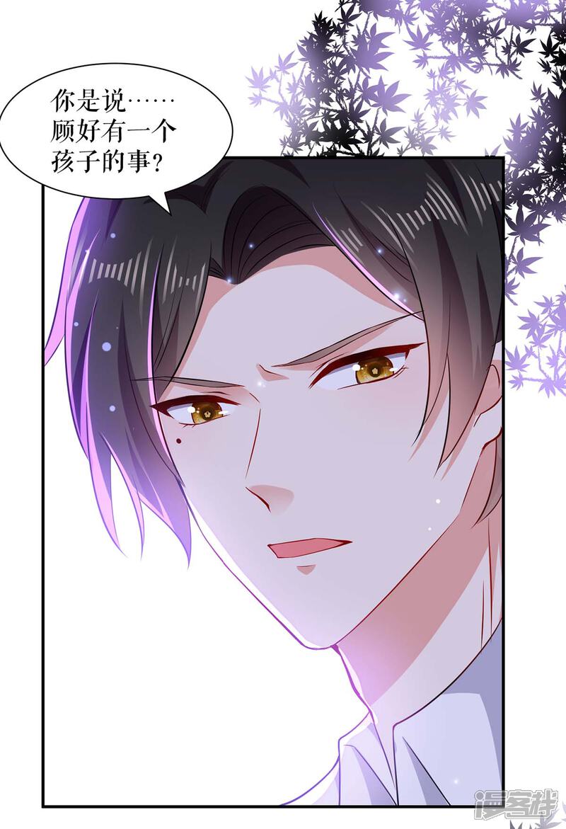 《天才酷宝》第115话 当面对质 第25页