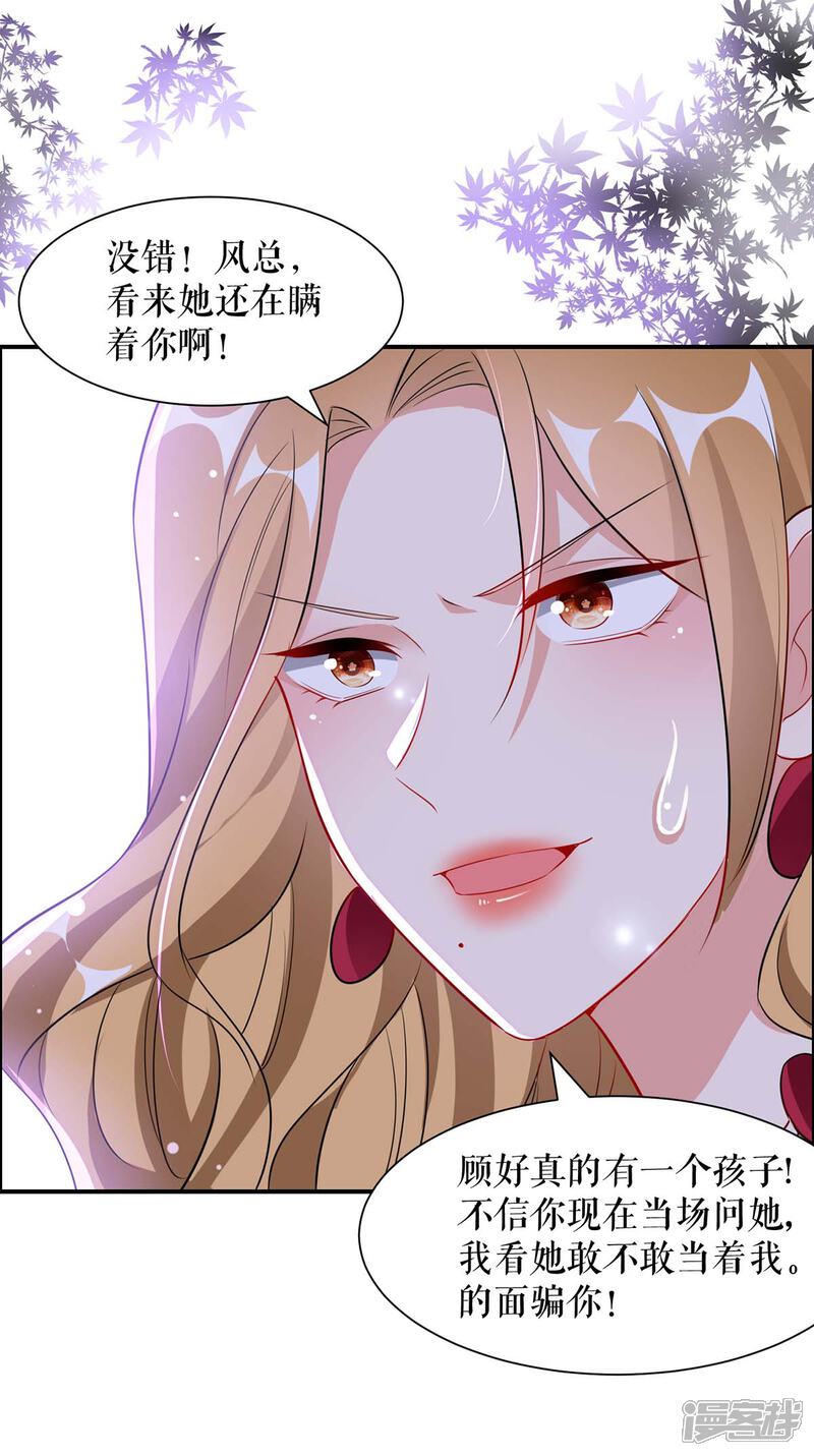 《天才酷宝》第115话 当面对质 第26页
