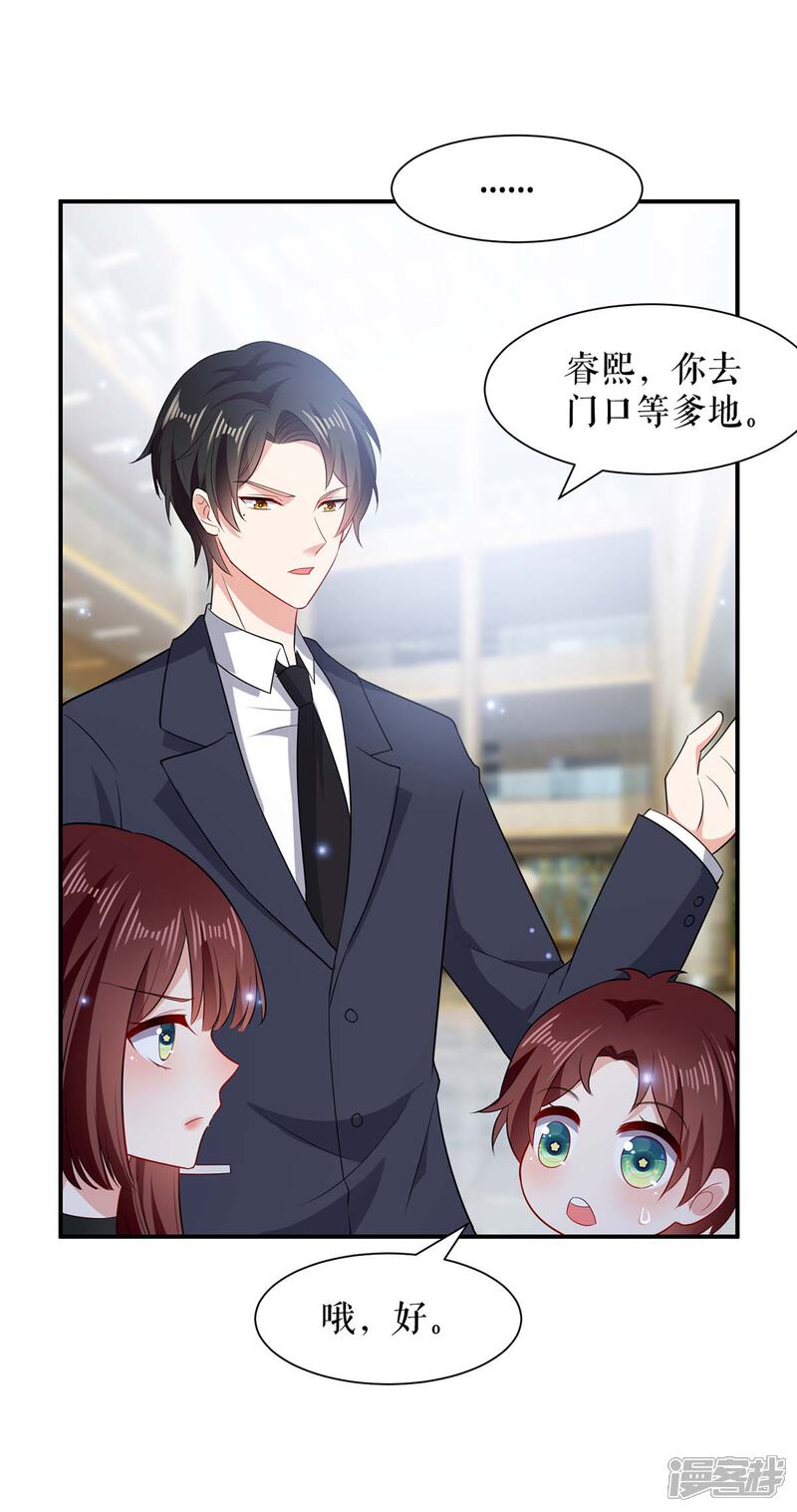 《天才酷宝》第115话 当面对质 第27页