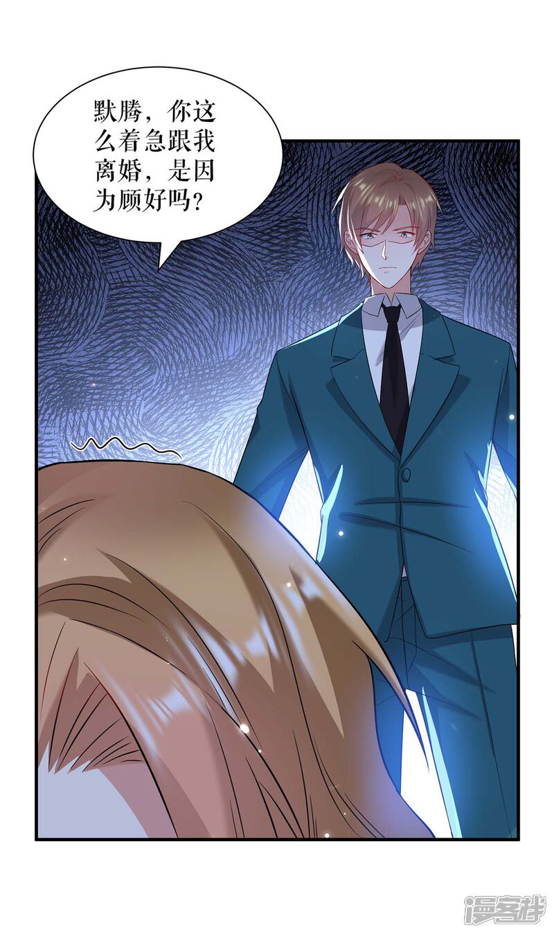 《天才酷宝》第118话 输不起 第10页
