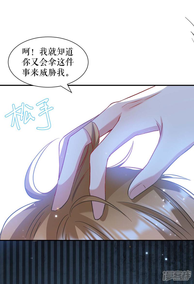 《天才酷宝》第118话 输不起 第13页