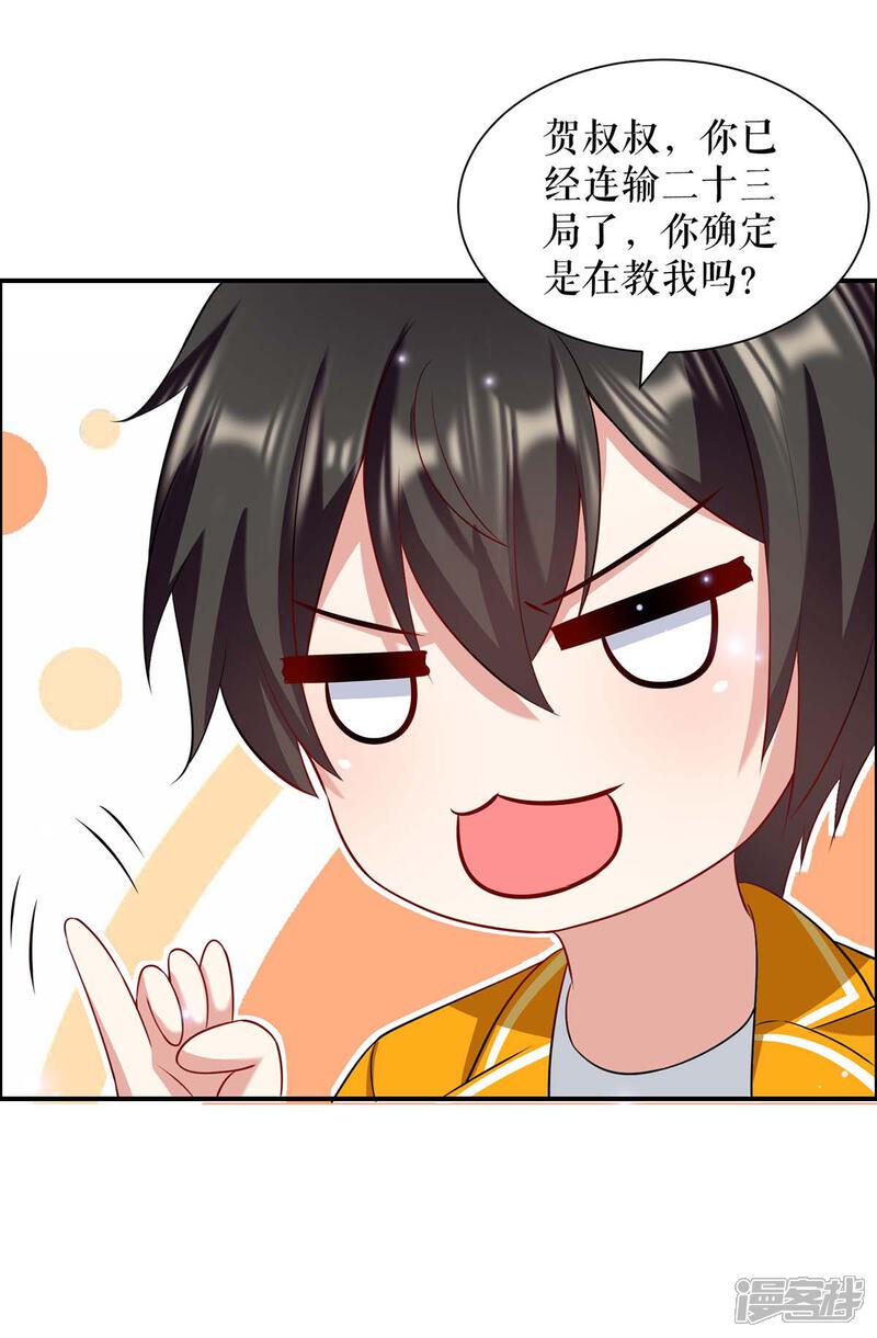 《天才酷宝》第118话 输不起 第20页