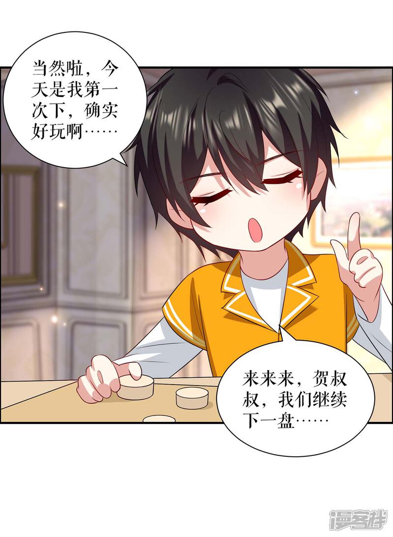 《天才酷宝》第118话 输不起 第22页