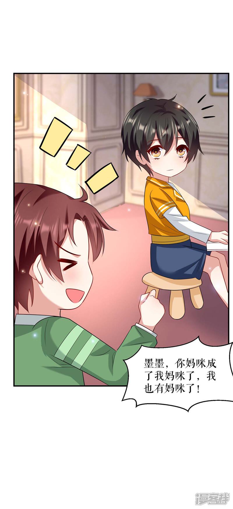 《天才酷宝》第118话 输不起 第25页