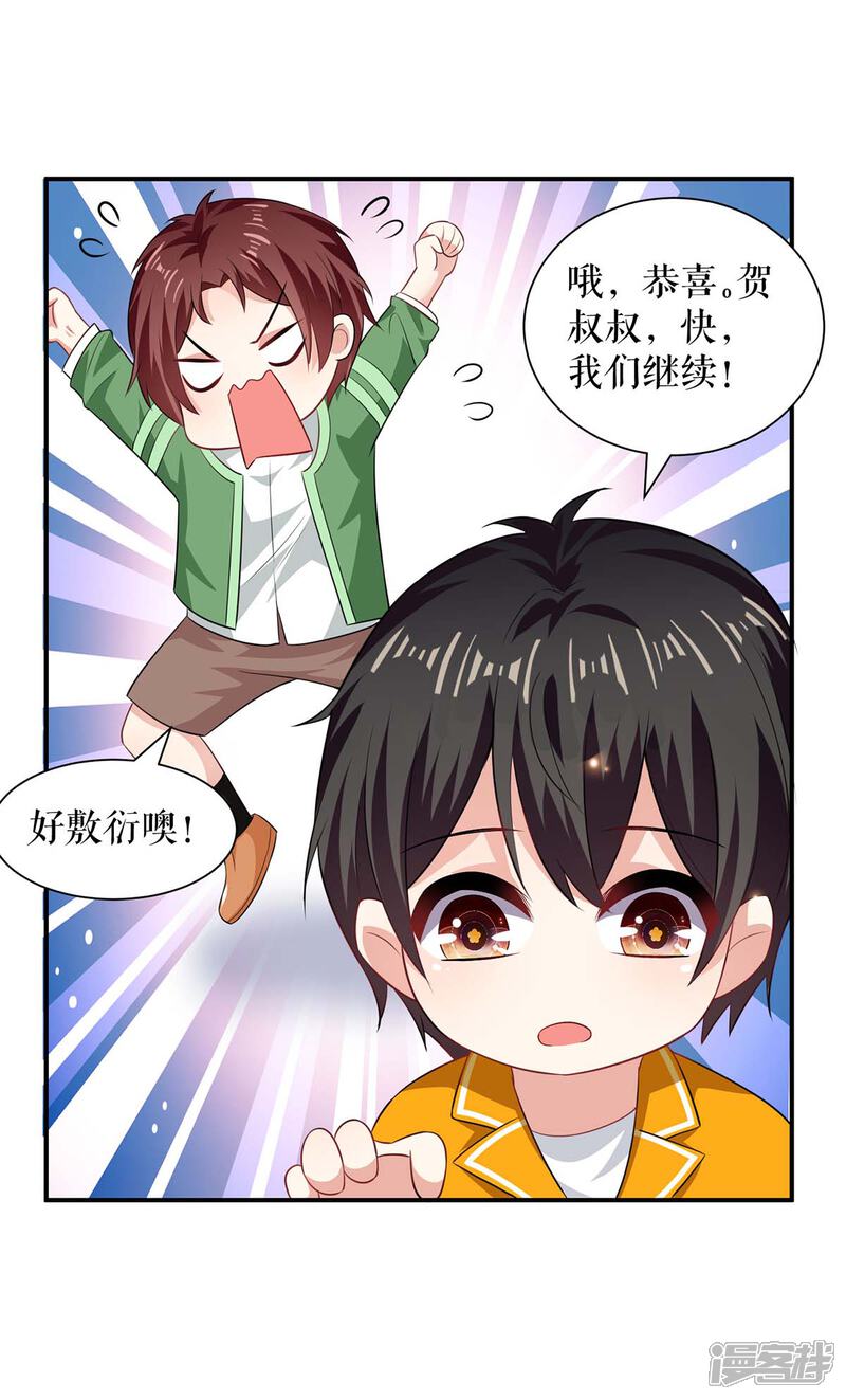 《天才酷宝》第118话 输不起 第26页