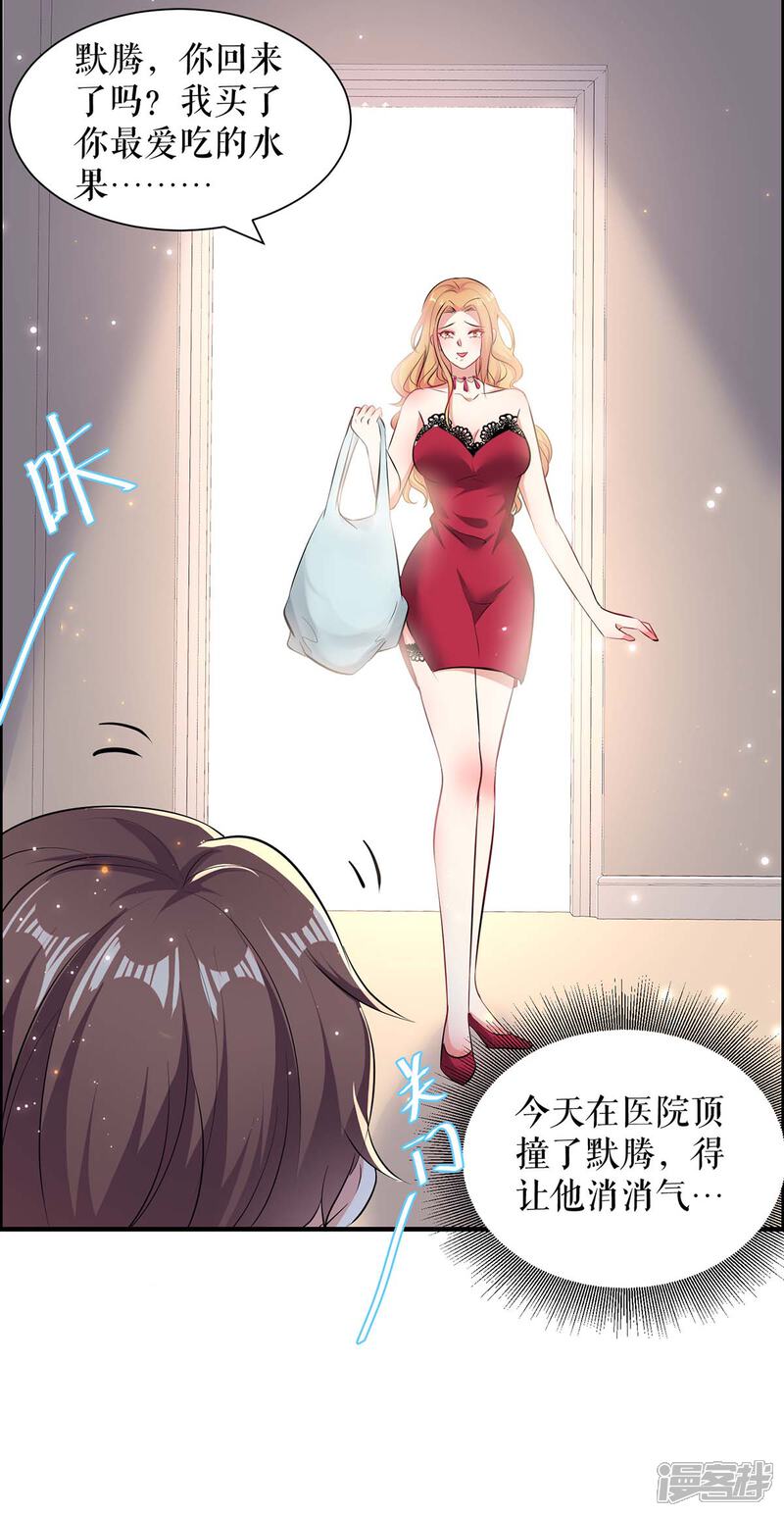 《天才酷宝》第118话 输不起 第2页
