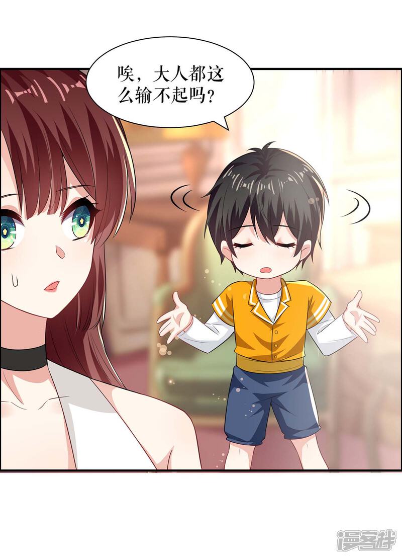《天才酷宝》第118话 输不起 第33页