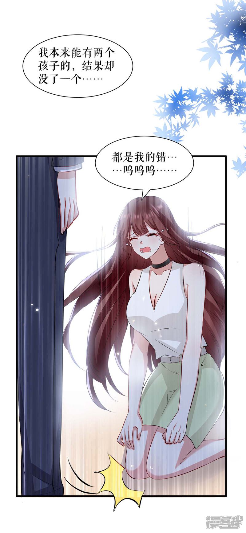 《天才酷宝》第117话 好儿子 第21页