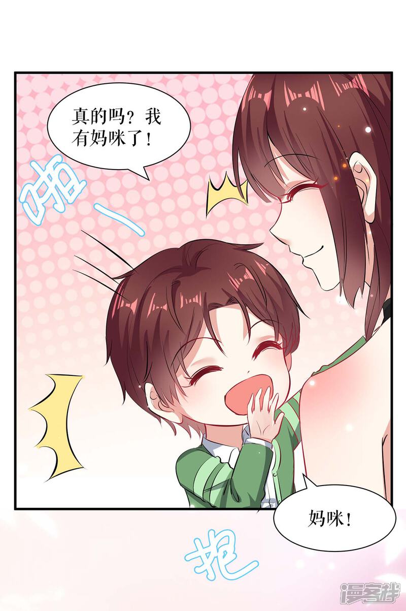《天才酷宝》第117话 好儿子 第28页