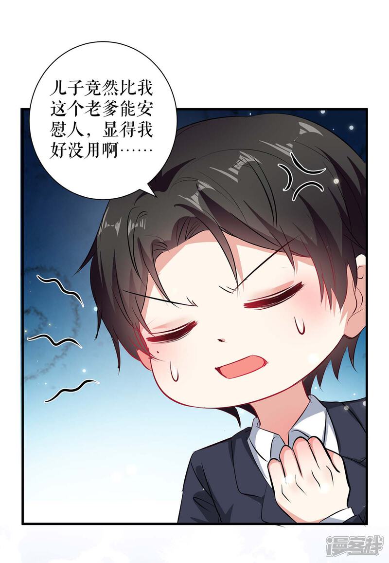 《天才酷宝》第117话 好儿子 第30页