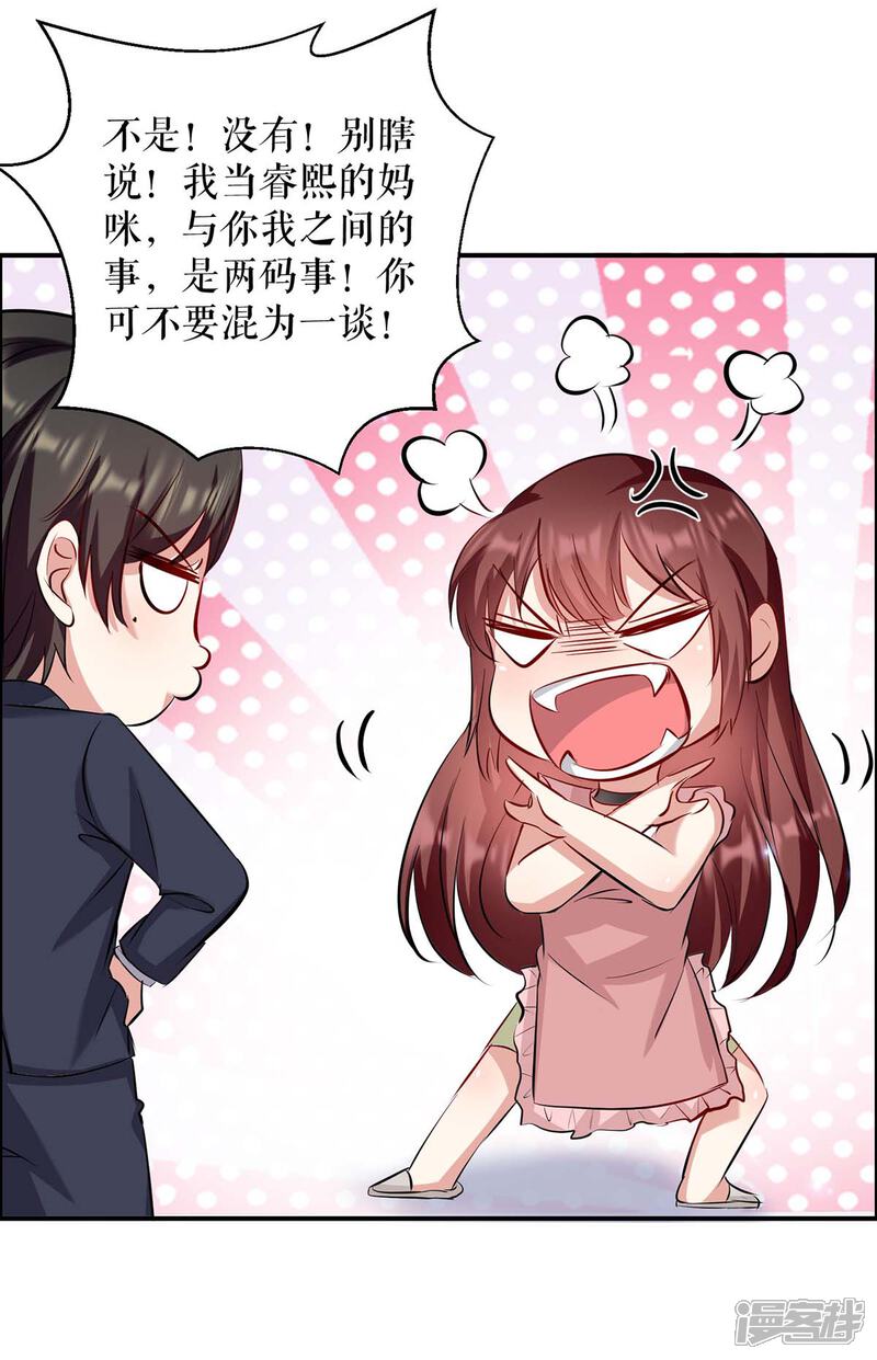 《天才酷宝》第119话 证明 第15页