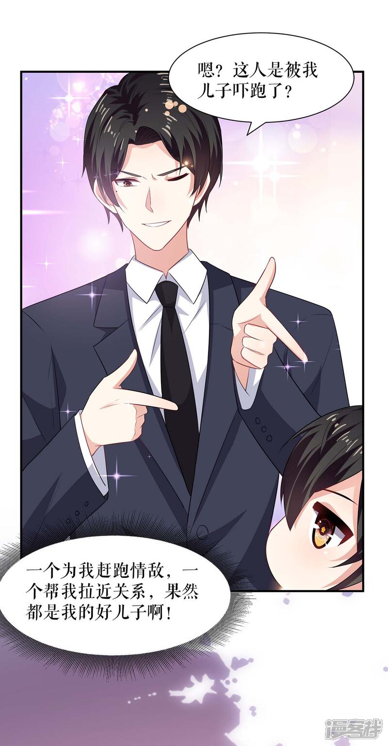 《天才酷宝》第119话 证明 第1页