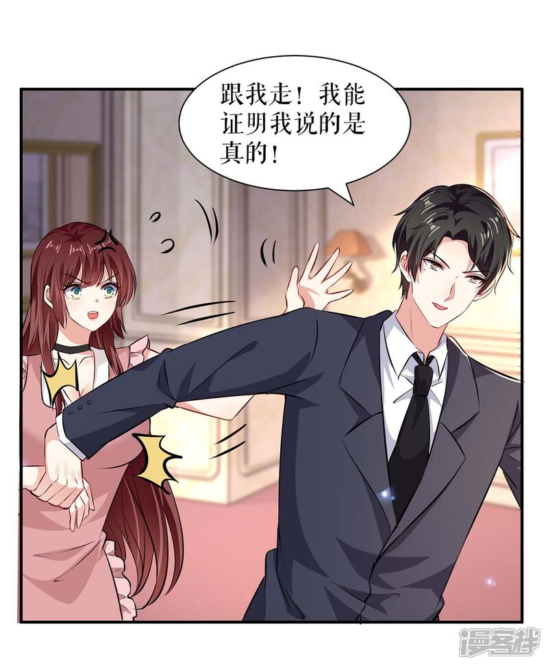 《天才酷宝》第119话 证明 第23页