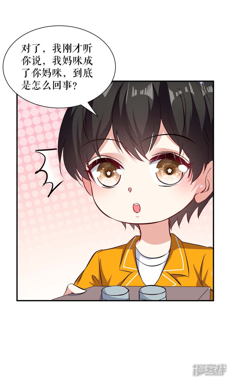 《天才酷宝》第119话 证明 第5页