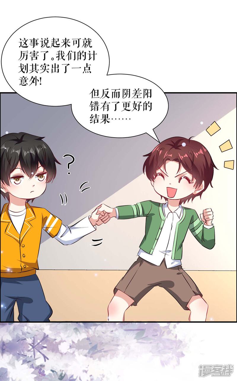 《天才酷宝》第119话 证明 第6页
