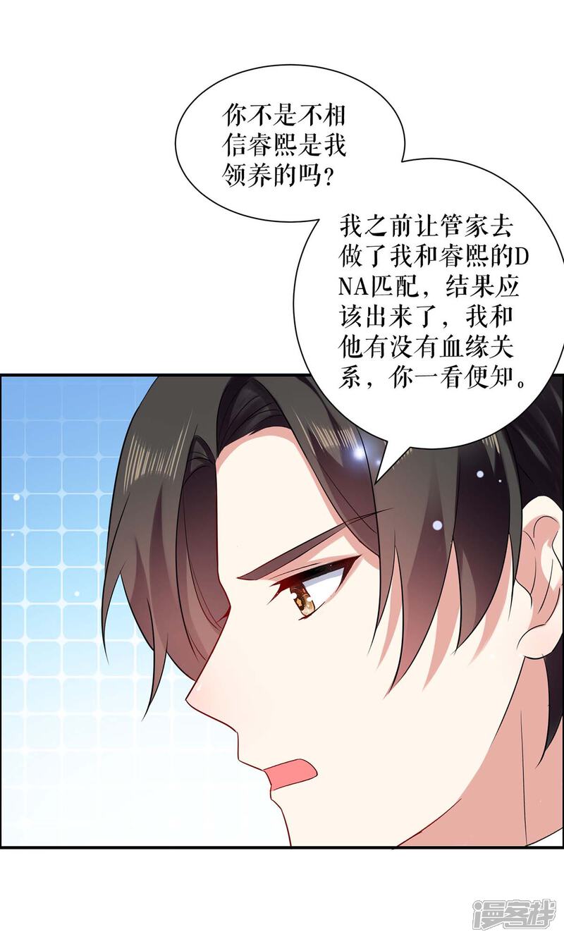 《天才酷宝》第120话 结果 第11页