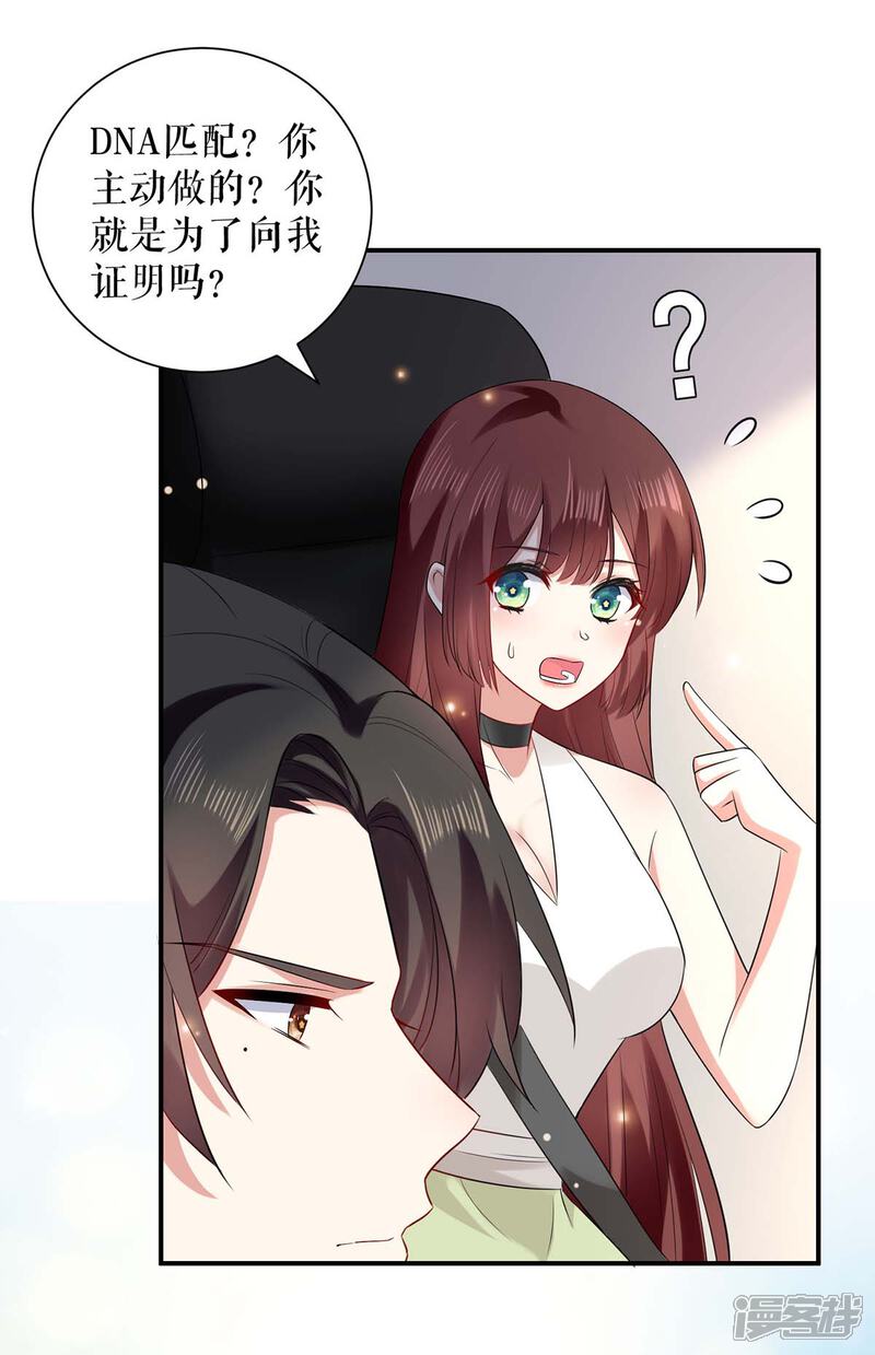 《天才酷宝》第120话 结果 第12页