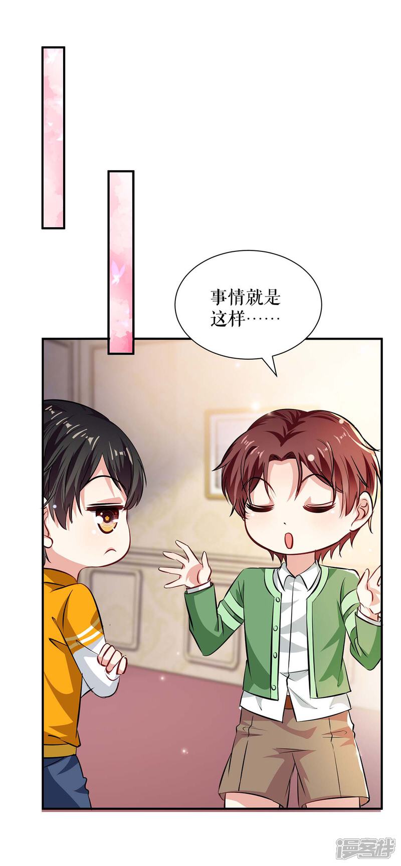 《天才酷宝》第120话 结果 第1页