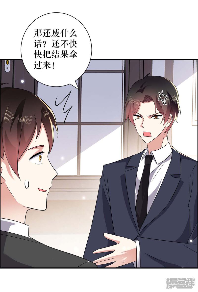 《天才酷宝》第120话 结果 第22页