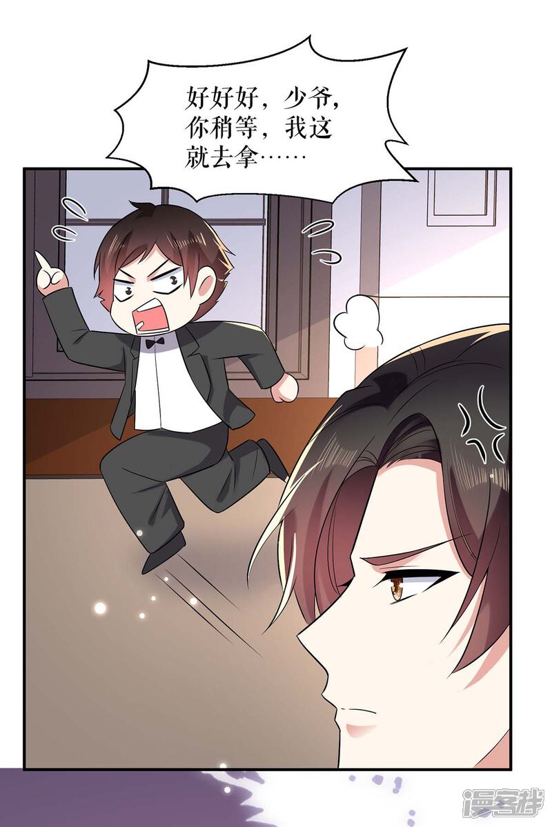 《天才酷宝》第120话 结果 第23页