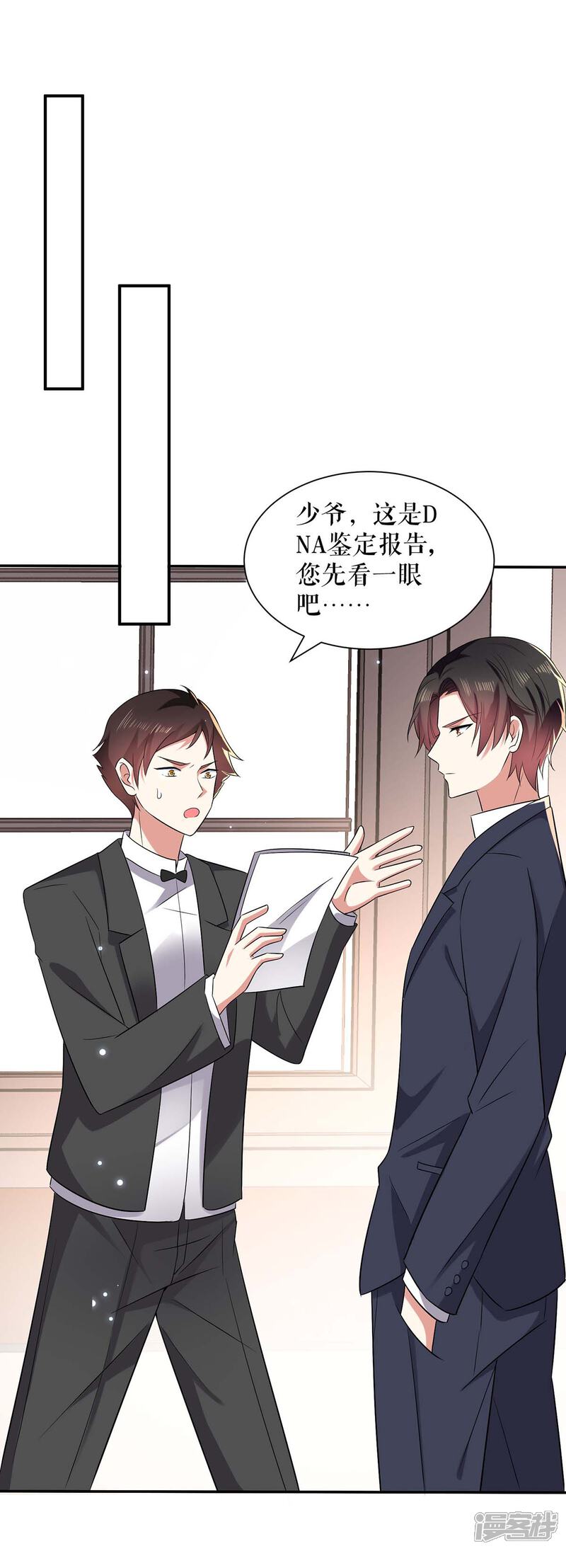 《天才酷宝》第120话 结果 第27页