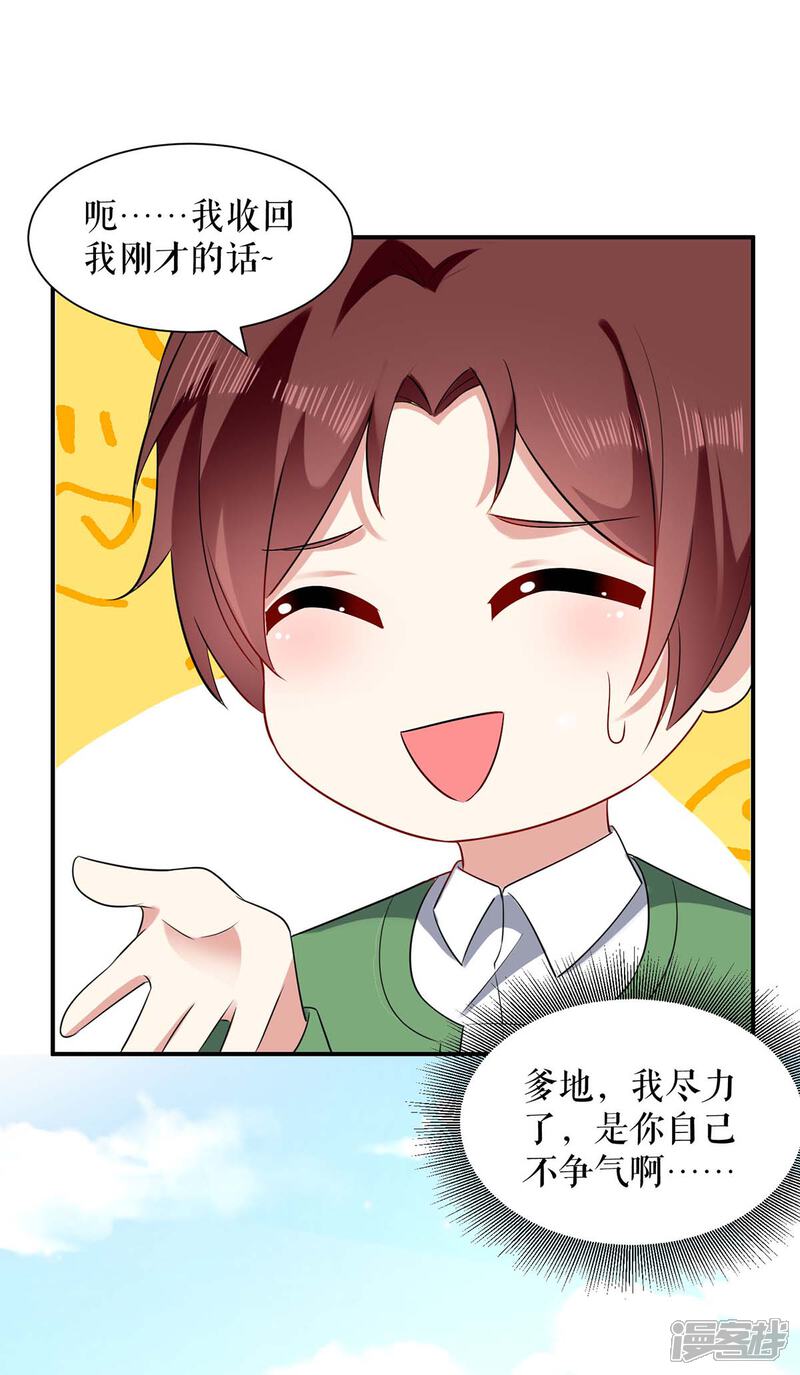 《天才酷宝》第120话 结果 第8页