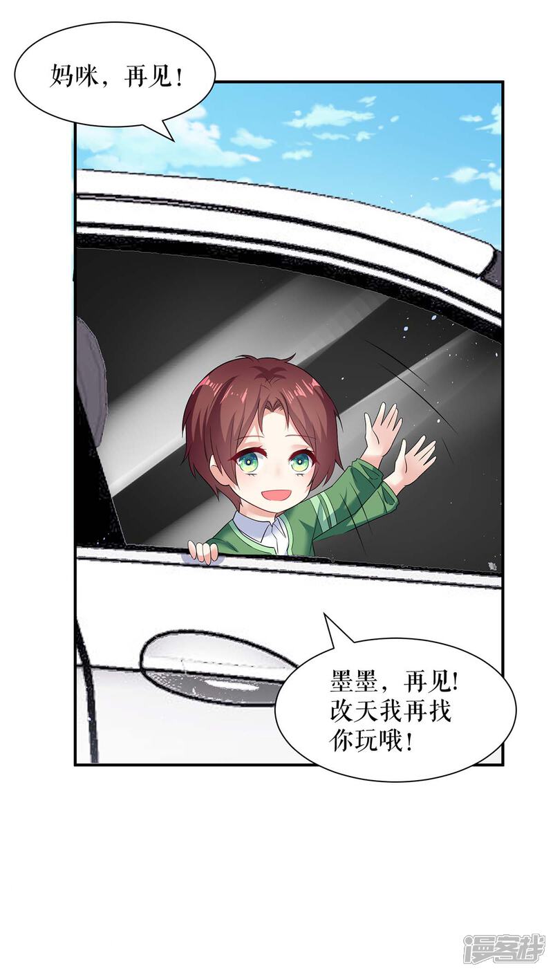 《天才酷宝》第122话 问个明白 第13页