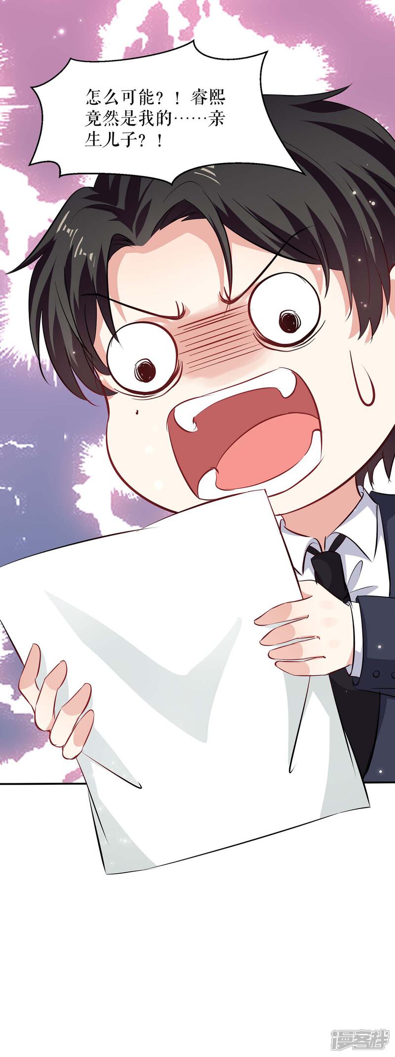 《天才酷宝》第121话 妈咪怎么了 第10页