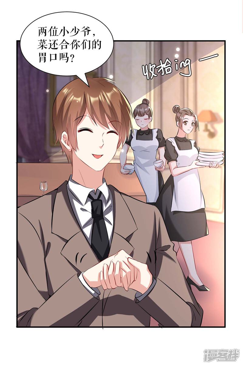 《天才酷宝》第121话 妈咪怎么了 第12页