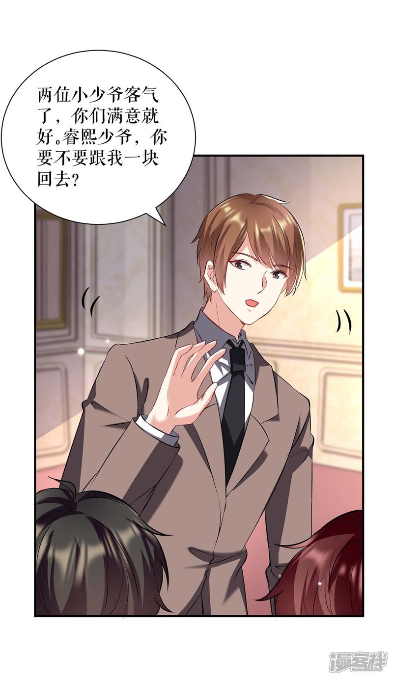 《天才酷宝》第121话 妈咪怎么了 第14页