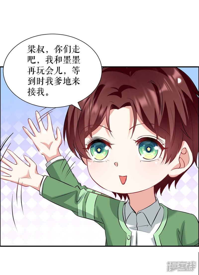 《天才酷宝》第121话 妈咪怎么了 第15页