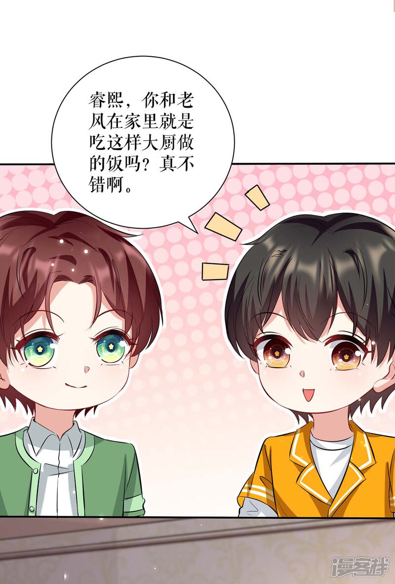 《天才酷宝》第121话 妈咪怎么了 第17页