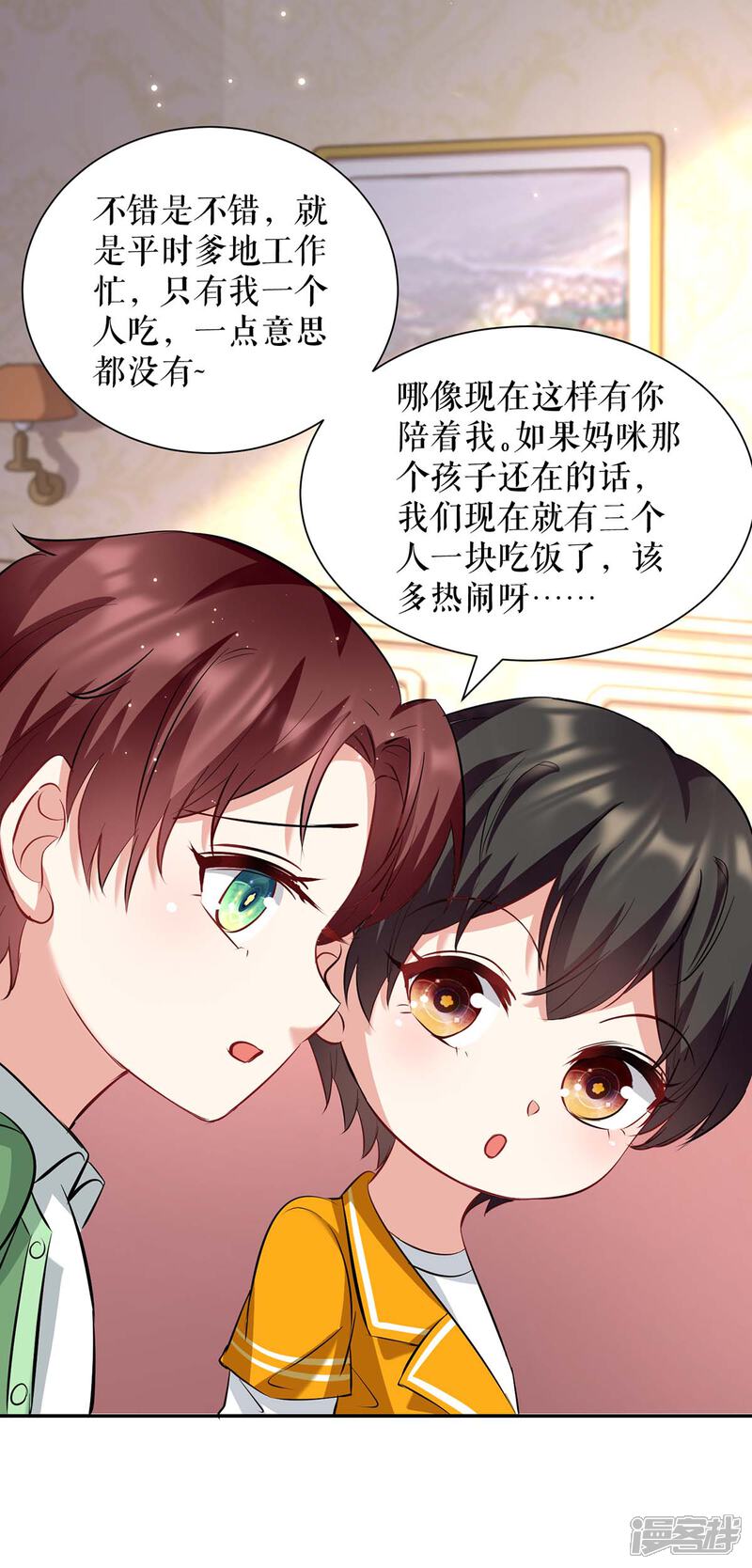 《天才酷宝》第121话 妈咪怎么了 第18页