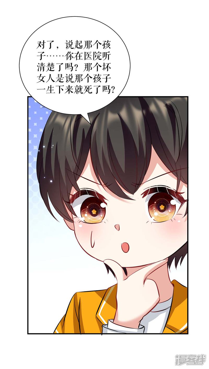 《天才酷宝》第121话 妈咪怎么了 第19页