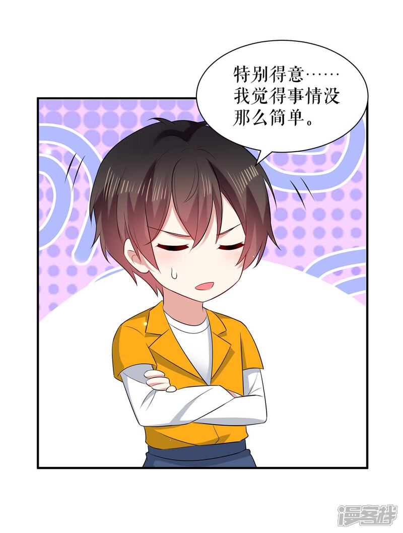 《天才酷宝》第121话 妈咪怎么了 第21页