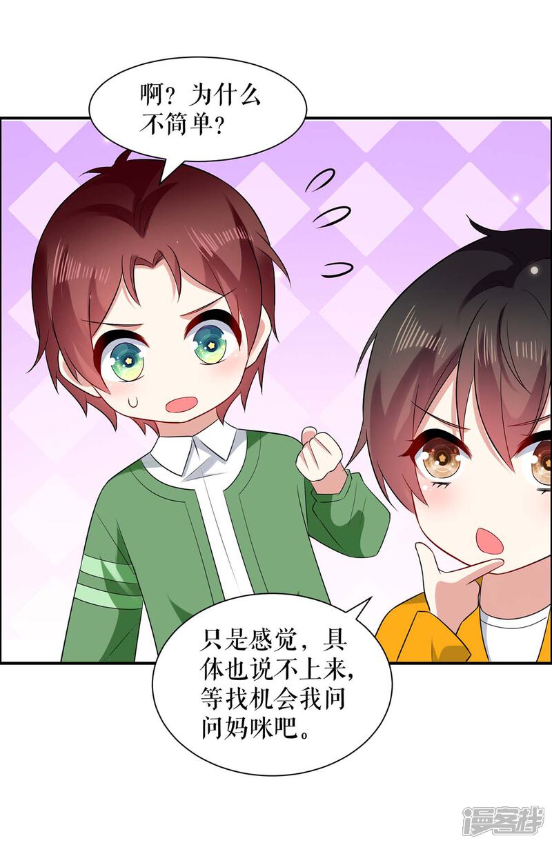 《天才酷宝》第121话 妈咪怎么了 第22页