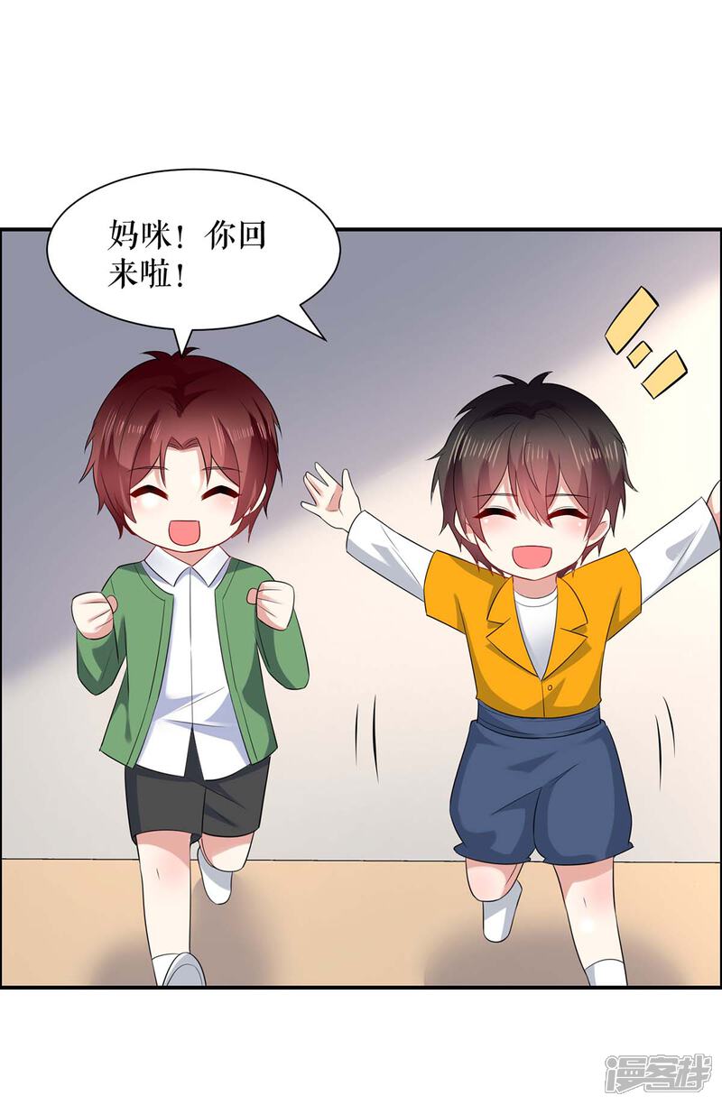 《天才酷宝》第121话 妈咪怎么了 第24页