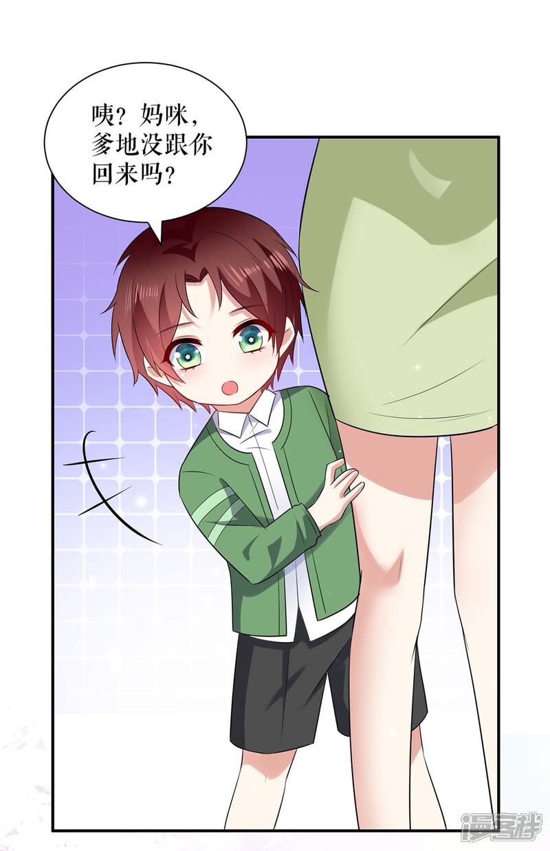 《天才酷宝》第121话 妈咪怎么了 第27页