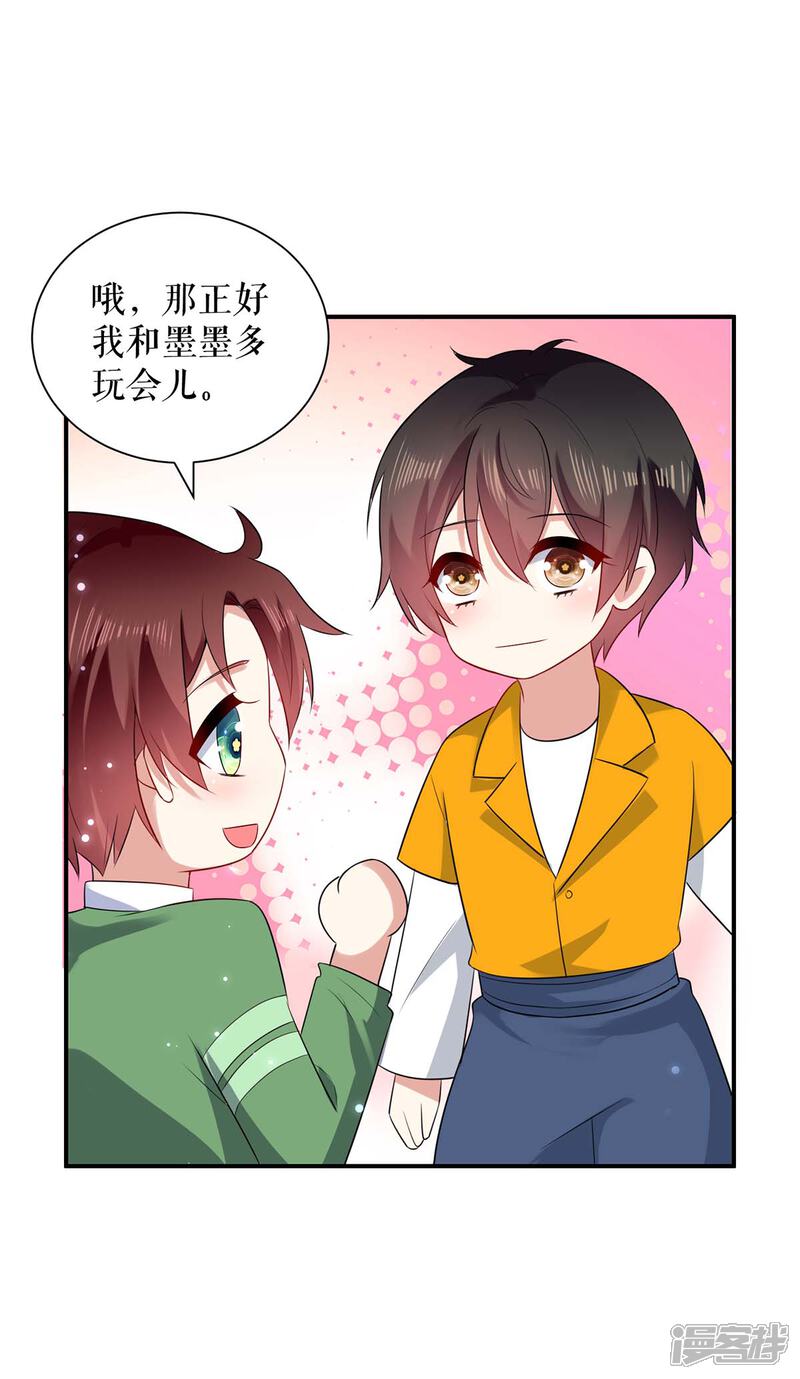 《天才酷宝》第121话 妈咪怎么了 第29页