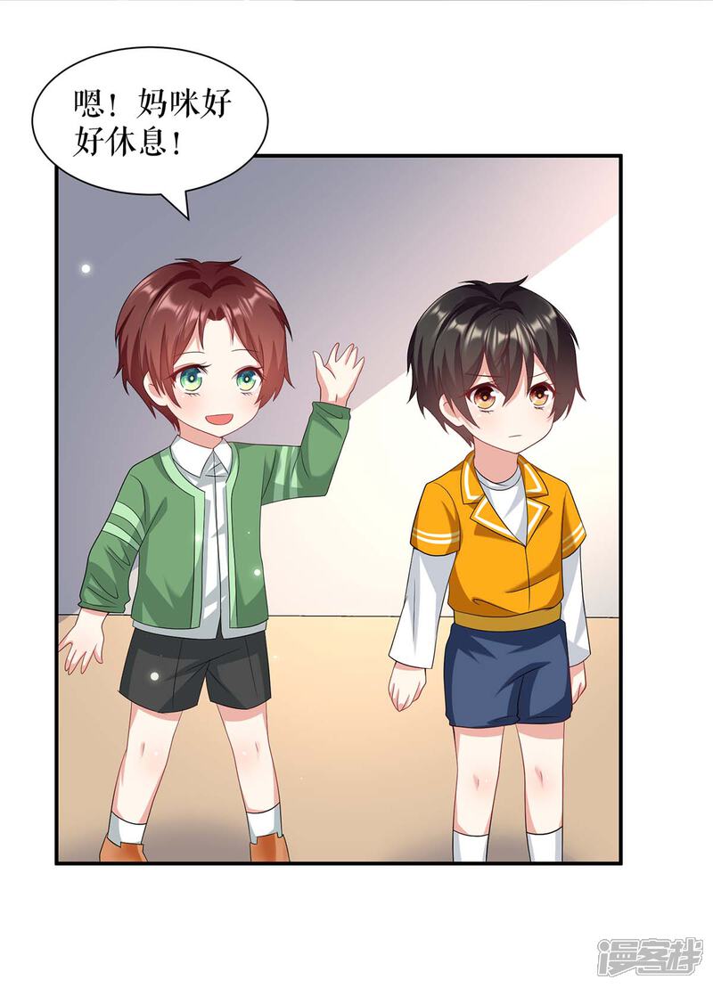 《天才酷宝》第121话 妈咪怎么了 第31页