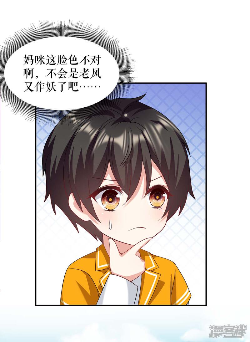 《天才酷宝》第121话 妈咪怎么了 第32页