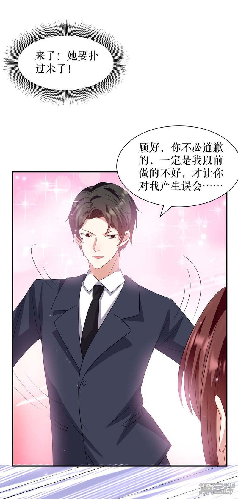 《天才酷宝》第121话 妈咪怎么了 第3页