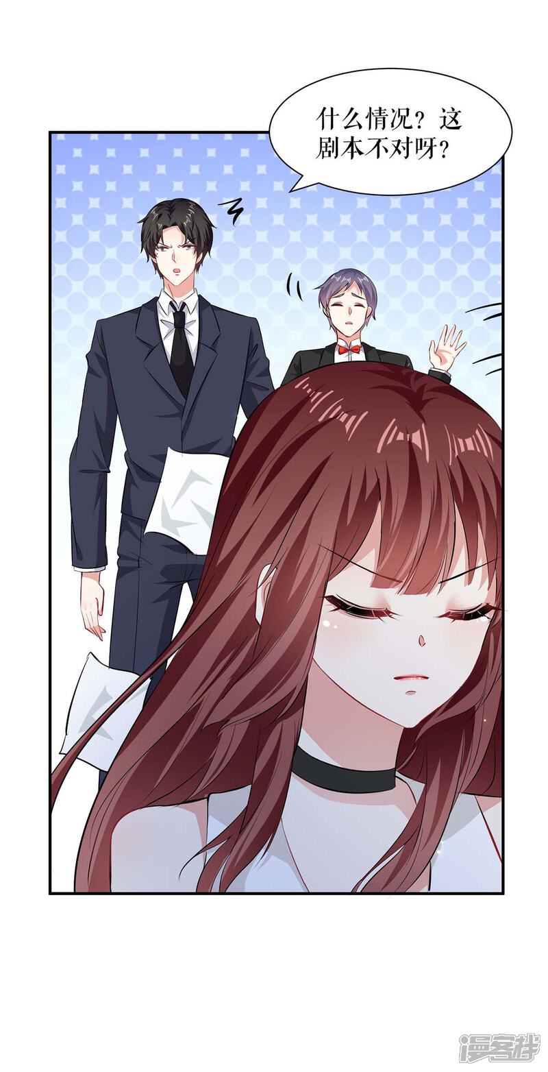 《天才酷宝》第121话 妈咪怎么了 第6页
