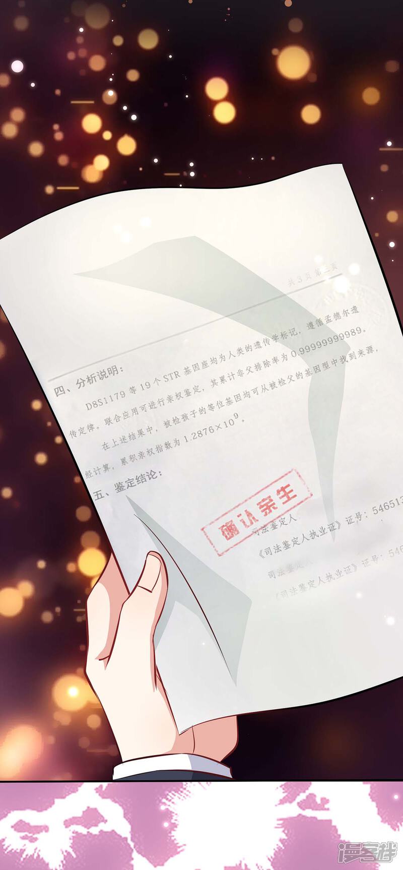 《天才酷宝》第121话 妈咪怎么了 第9页