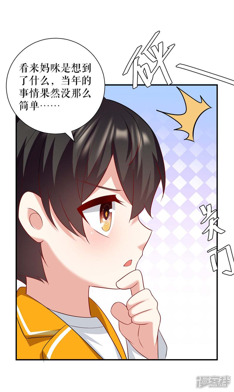 《天才酷宝》第123话 这个败类 第1页