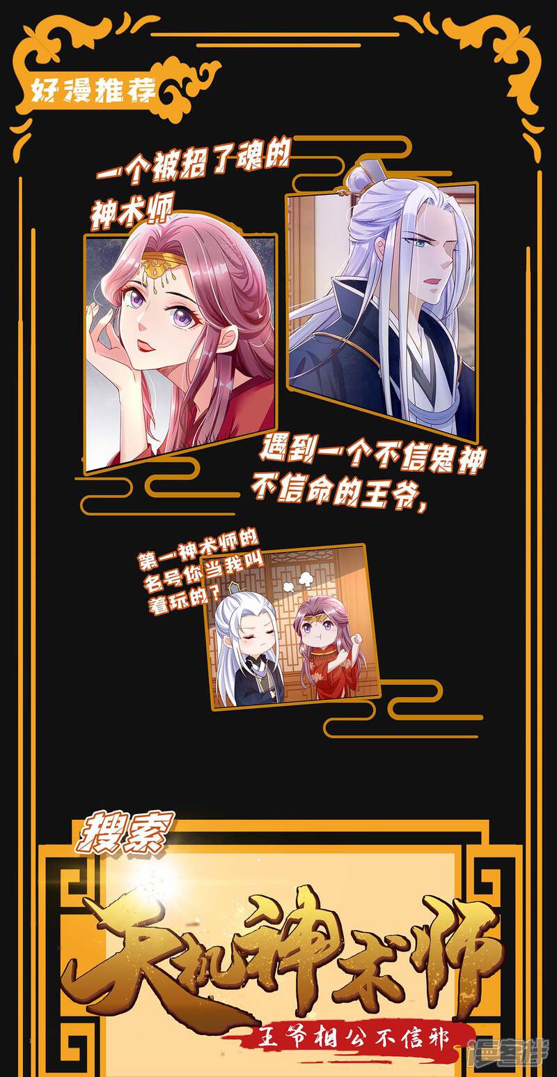《天才酷宝》第123话 这个败类 第28页