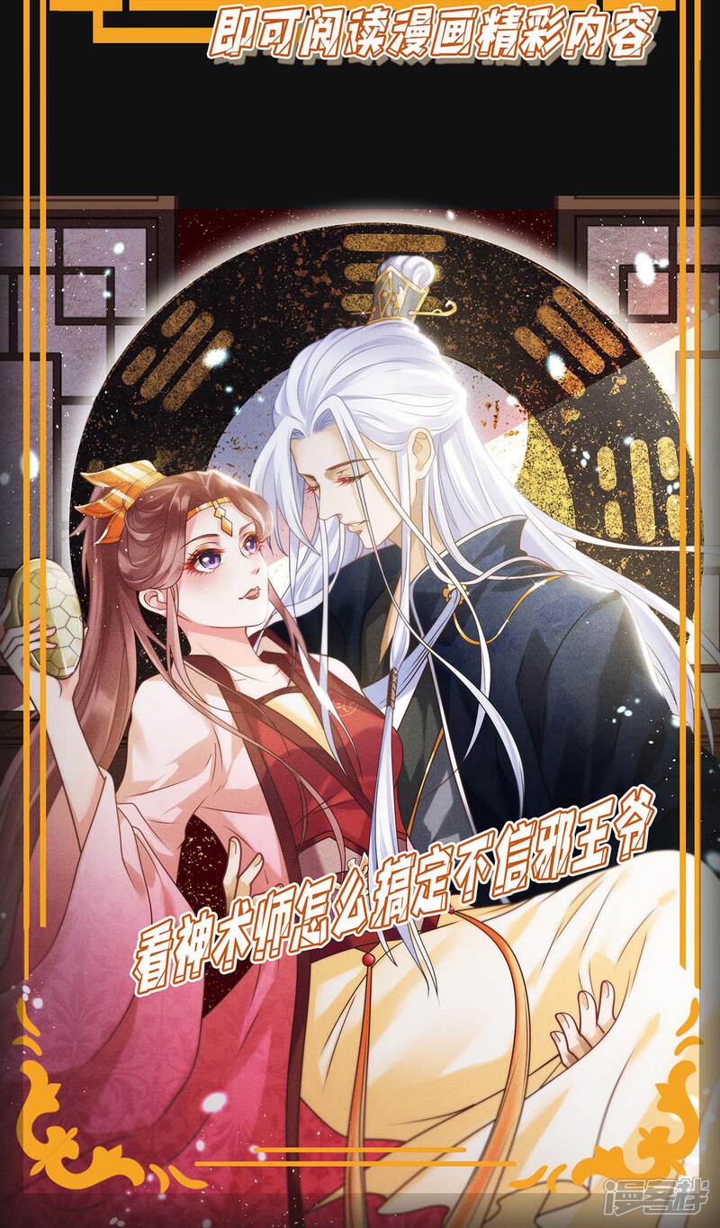 《天才酷宝》第123话 这个败类 第29页