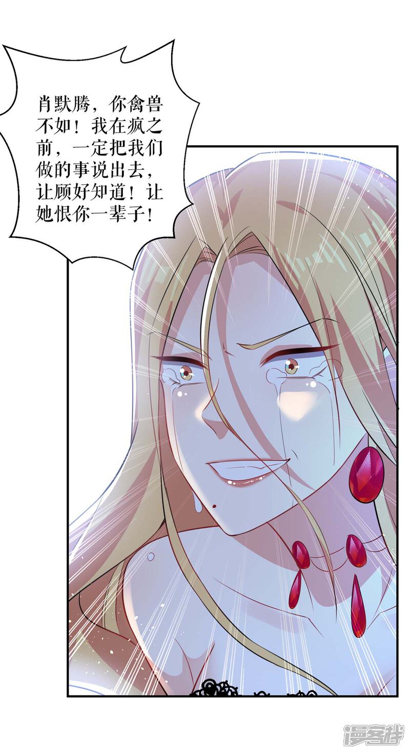 《天才酷宝》第124话 我会让你疯的 第10页